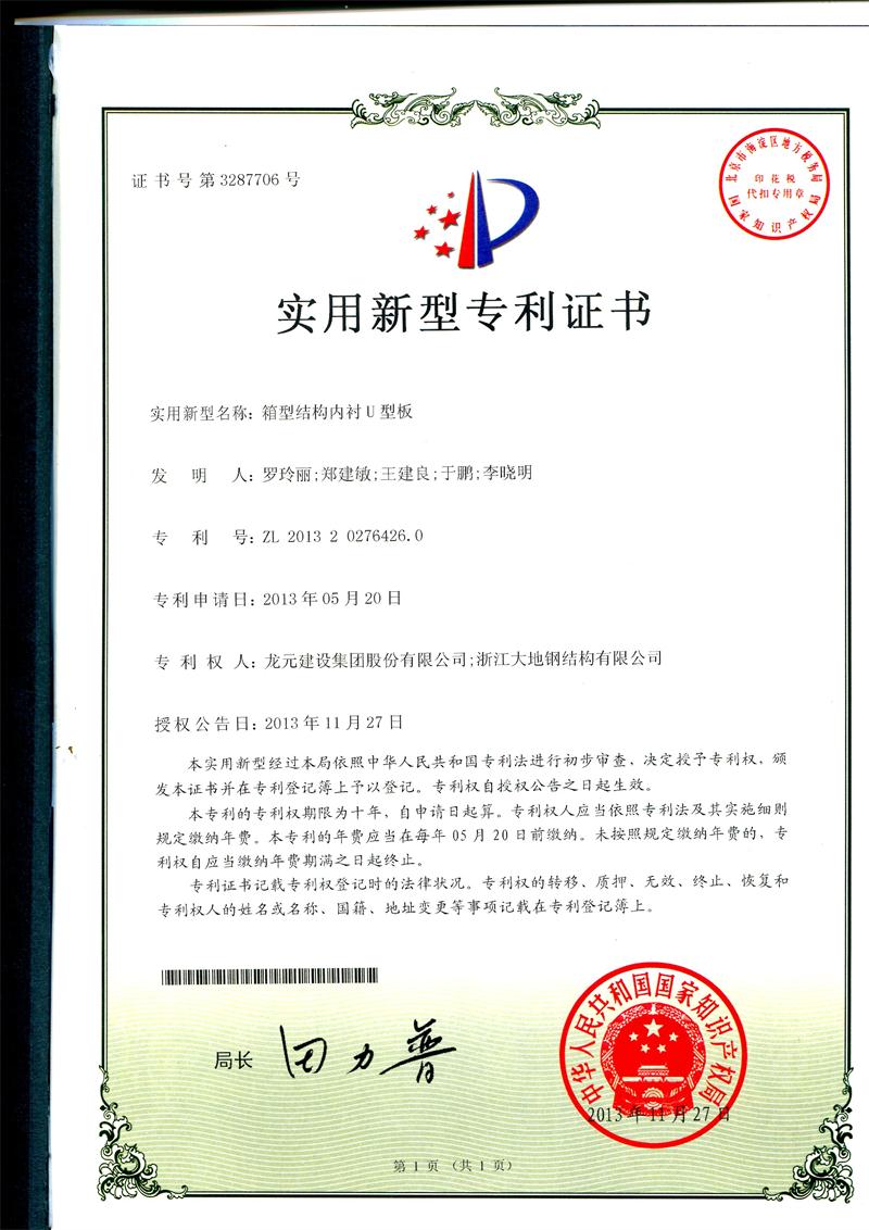 2013箱型结构内衬U型板